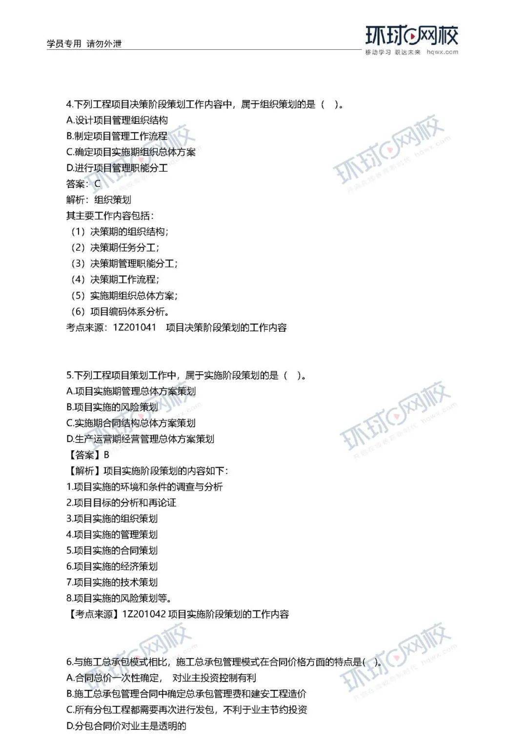 速看! 2020年一建真题谜底来了!(治理、市政)【开云电竞官网】(图19)
速看! 2020年一建真题谜底来了!(治理、市政)【开云电竞官网】(图19)