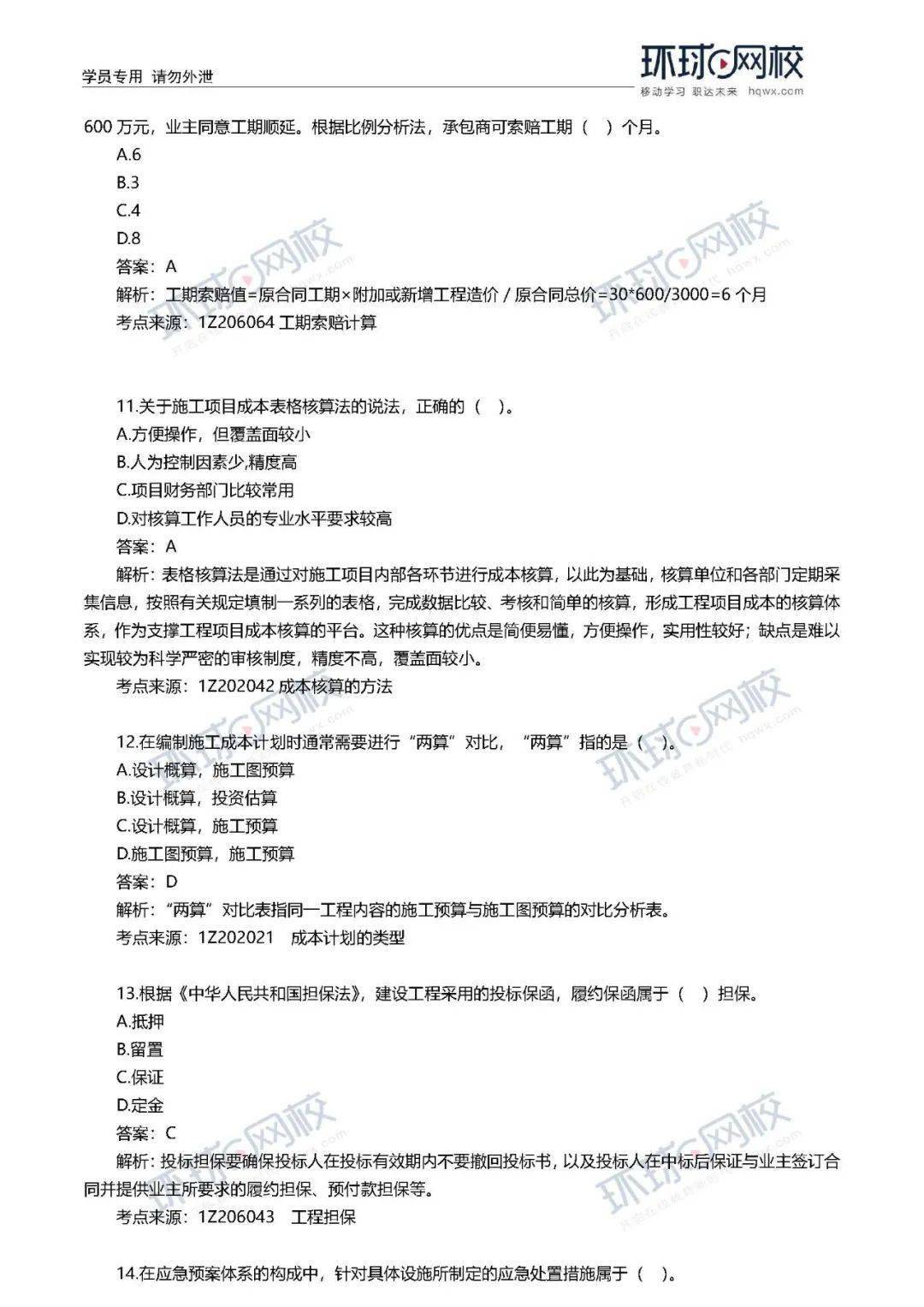 速看! 2020年一建真题谜底来了!(治理、市政)【开云电竞官网】(图21)
速看! 2020年一建真题谜底来了!(治理、市政)【开云电竞官网】(图21)
