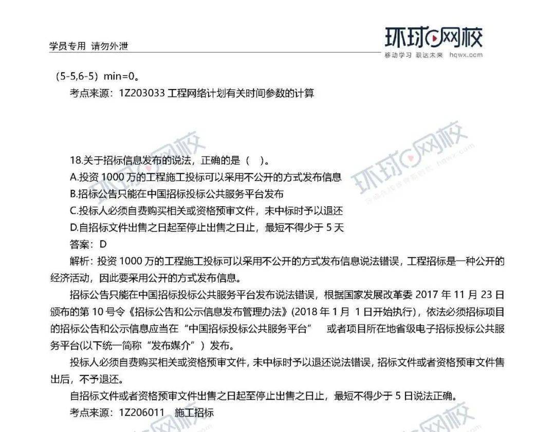 速看! 2020年一建真题谜底来了!(治理、市政)【开云电竞官网】(图23)
速看! 2020年一建真题谜底来了!(治理、市政)【开云电竞官网】(图23)