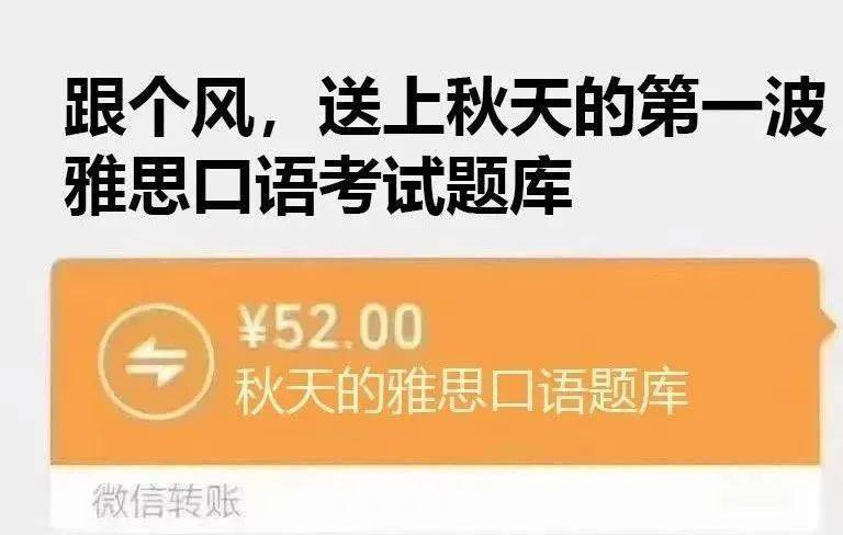 
跟个风！送上秋天的第一波雅思口语考试题库-开云电竞(图4)