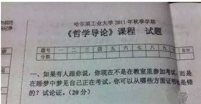 开云电竞官网|
盘货那些大学“奇葩”期末考试题 你的大学考试都是怎么过来的(图2)