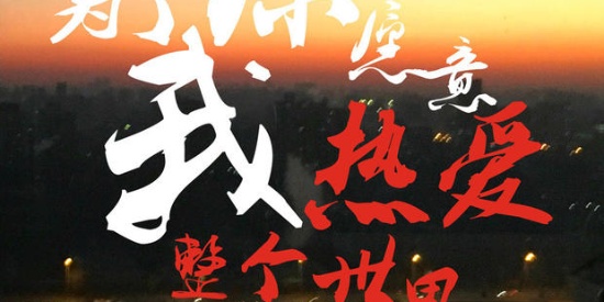 开云电竞官网:电影雄狮发布宣传曲MV 雄狮高清图片剧照赏析(图3) 开云电竞